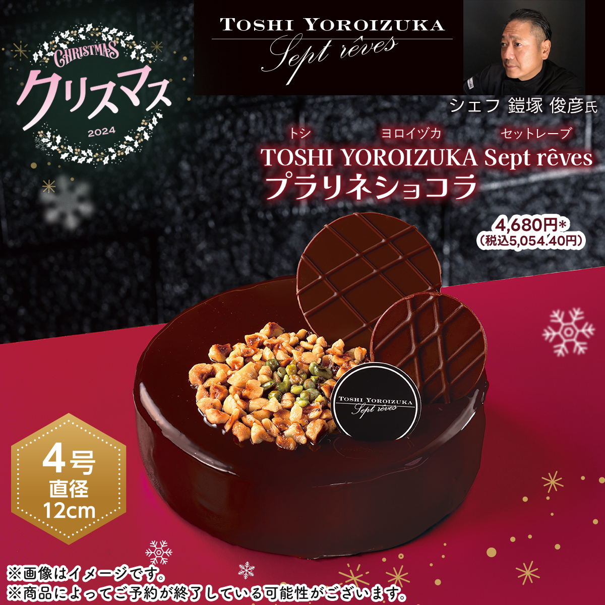 クリスマスケーキ予約受付中🎀／ 鎧塚シェフのこだわりがつまった