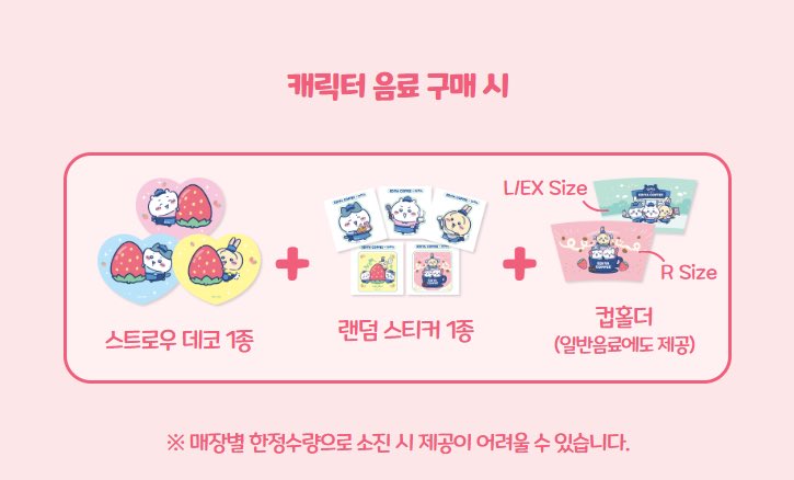 iamlux_givemecs's tweet photo. 2024. 12. 17 이디야 X 치이카와 콜라보 ☕️

경품이벤트, 디지털굿즈 관련 정보는 타래로••• https://t.co/TJD8gz0AqJ