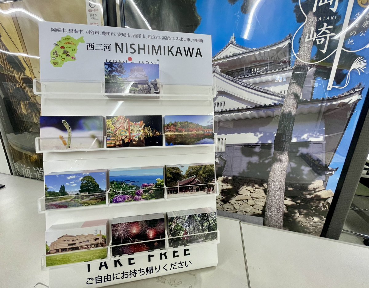 JFM観光カード配布開始！】 本日より、西三河9市1町のJFM観光カードを