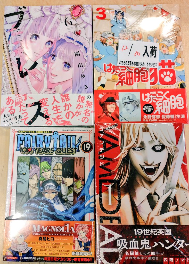 kbc_comtaka's tweet photo. 📚コミック新刊📚
#fairytail100yearquest 19巻
#VAMDEAD 1巻
#ブレス 6巻
#はたらく細胞猫 3巻
#成瀬は天下を取りにいく 1巻
#怪獣自衛隊 17巻
#最後のレストランDante 1巻
#おひとりさまホテル 5巻
入荷いたしました♪
#くまざわ書店 #高松駅 https://t.co/6g7C2ekuvN