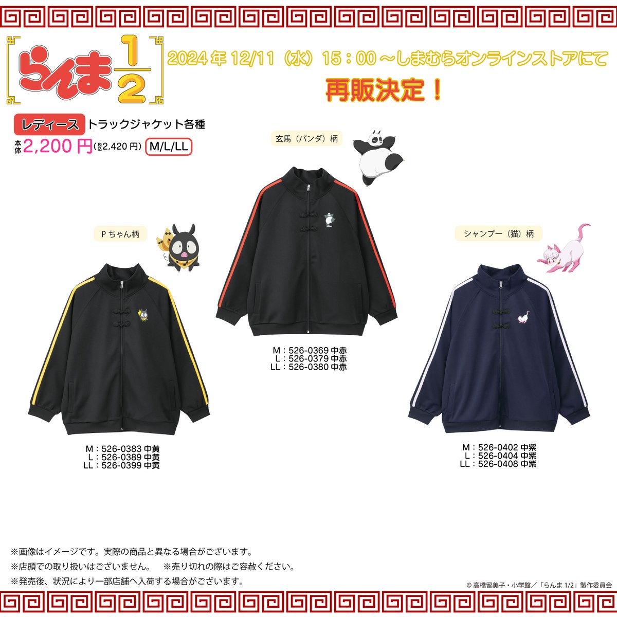 12/11（水）15時から #しまむらオンラインストア にて TVアニメ