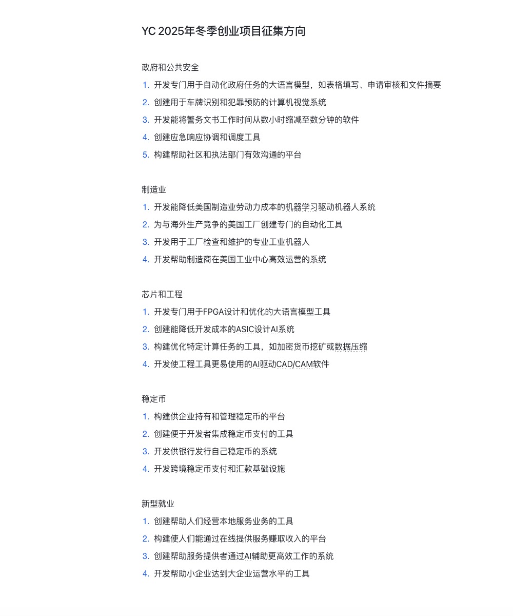 a16z和YC都公布了2025年对初创公司的要求