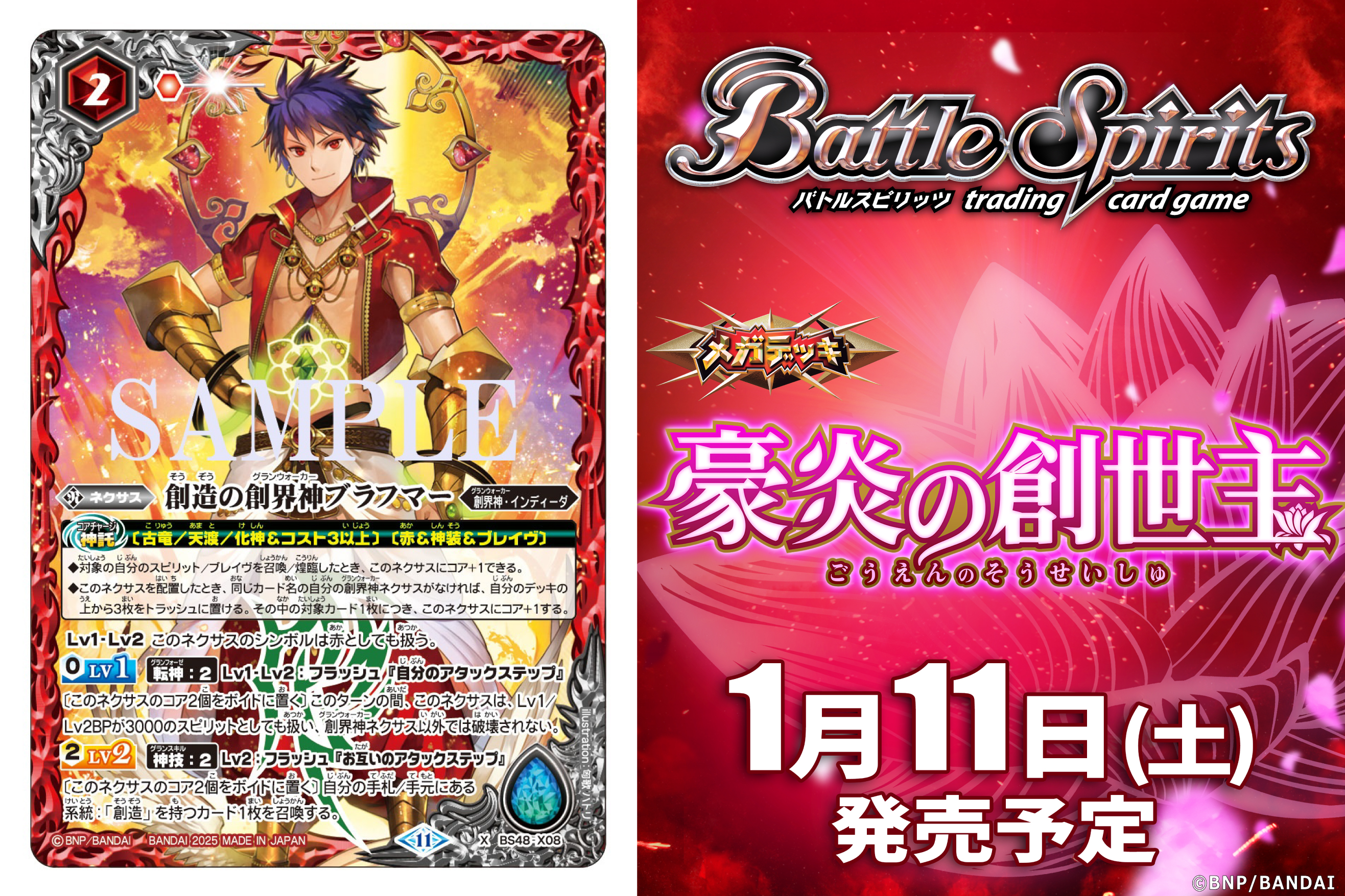 SECRET】SD69-CX01 創聖の契約神ブラフマー 契約X【2025