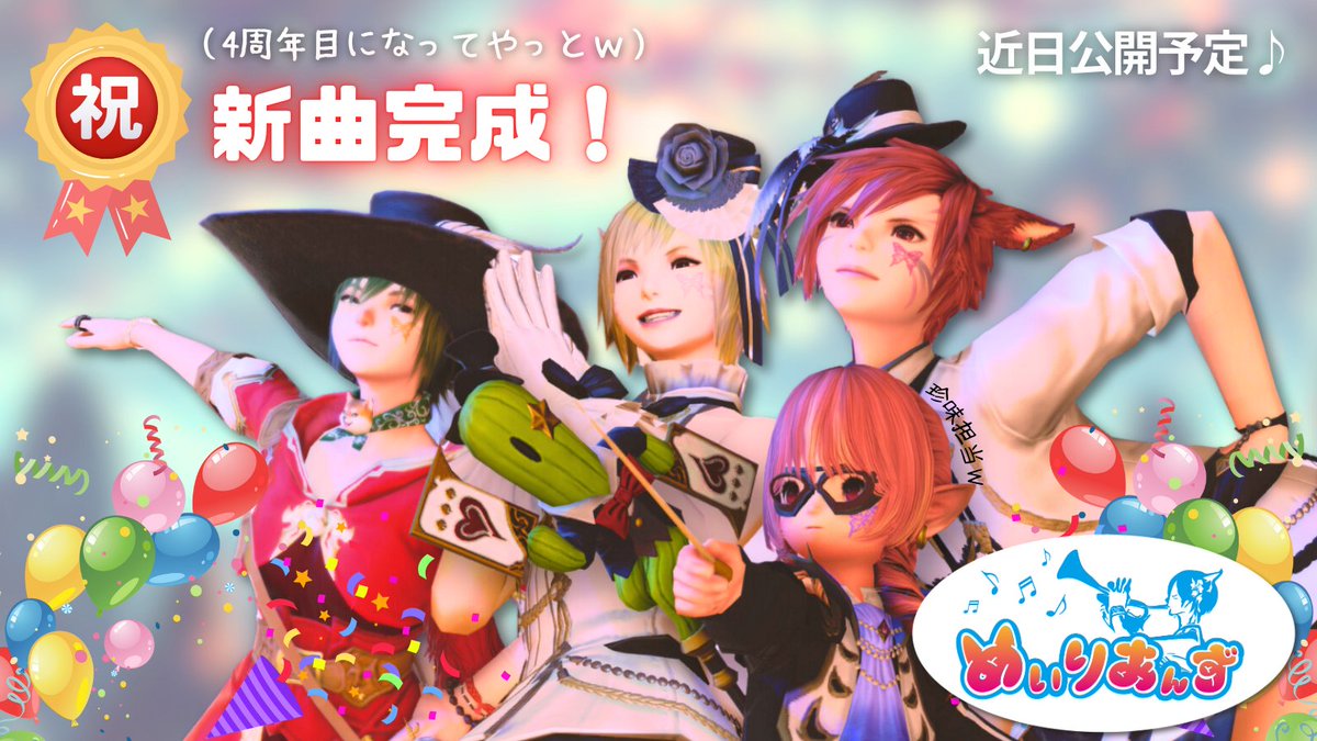 祝！☆彡🎉新・曲・完・成☆★☆彡

超絶珍味な新曲が出来上がりました♪

☆近日公開予定♪　#めいりあんず