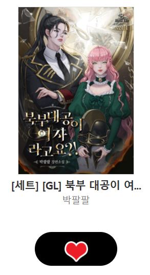 박팔팔 작가계 tweet media