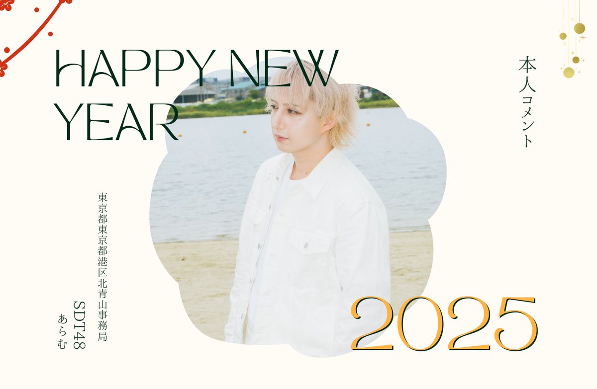 SDT48official's tweet photo. /／
🎍"ファンクラブ限定"年賀状販売のお知らせ🎍
\＼

メンバー直筆メッセージ入り年賀状を2025年1月1日にお届けします✨
2025年の始まりを、推しと一緒に💕

※画像はイメージです。 https://t.co/cJr3r2pYPG