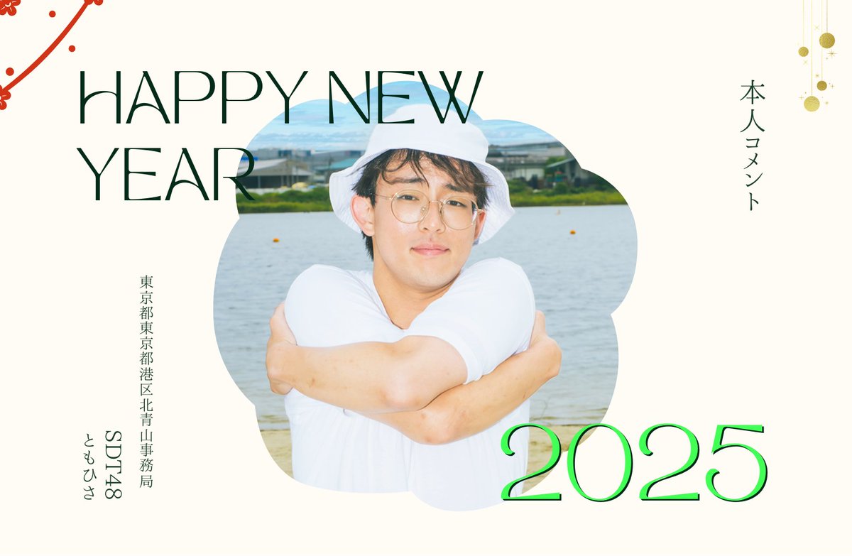 SDT48official's tweet photo. /／
🎍"ファンクラブ限定"年賀状販売のお知らせ🎍
\＼

メンバー直筆メッセージ入り年賀状を2025年1月1日にお届けします✨
2025年の始まりを、推しと一緒に💕

※画像はイメージです。 https://t.co/cJr3r2pYPG
