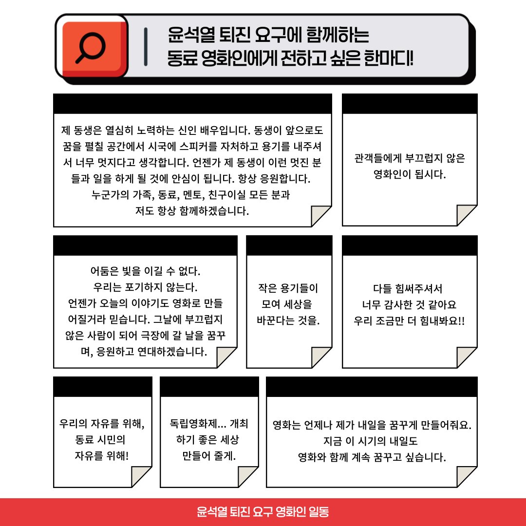 윤석열 퇴진 요구 영화인 일동이 2차 성명을 발표한지 15시간 만에 개인 및 단체 합산 연명이 5,000건에 다다랐습니다🥹🙌🏼 꼭꼭 눌러쓴 한마디 공유드려요! 

📍연명 링크: forms.gle/nLfFoiiXuVjziJ…
📍연명 대상: 영화인과 관객 등 참여를 원하는 누구나!
📍연명 기한: 12월 12일(목) 18시까지