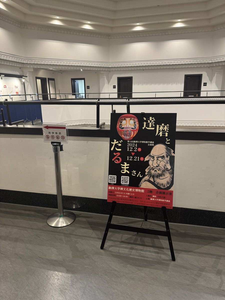 本日で、開館【7日目】！

本日の開館時間も、
10:00~16:30（最終入場 16:15）
となります✨️

皆様のご来館お待ちしております💁‍♀️

展示会場入口付近に、パネル設置しております✨️

#達磨とだるまさん 
#だるま
#駒澤大学 
#駒澤大学禅文化歴史博物館