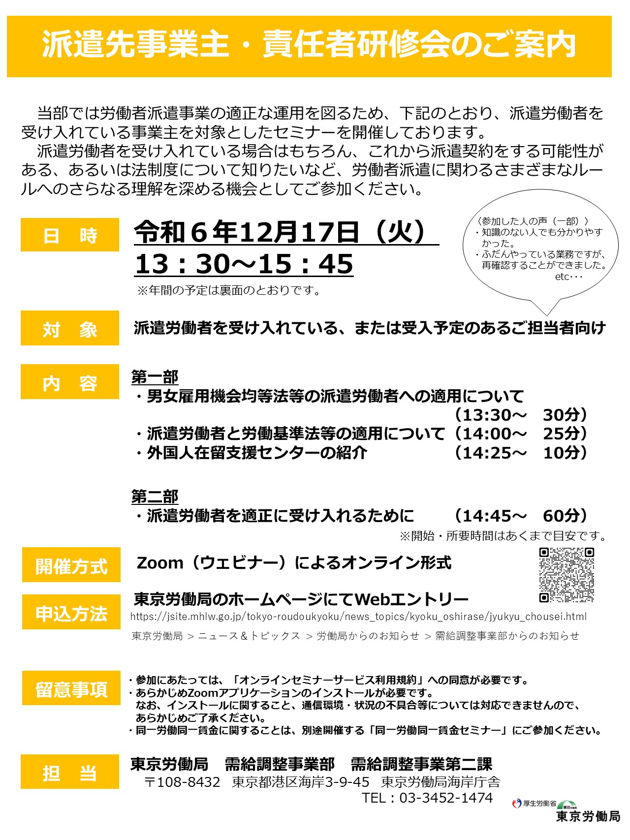 東京労働局【公式】 on X: 