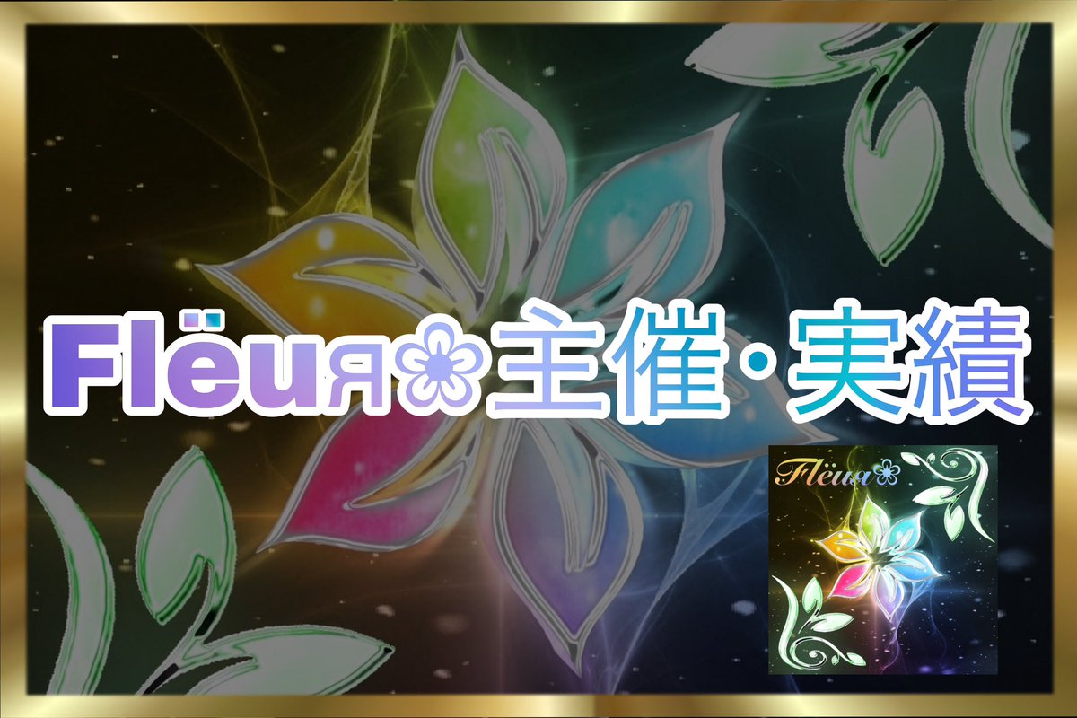 Flёuя❀【公式】 tweet media