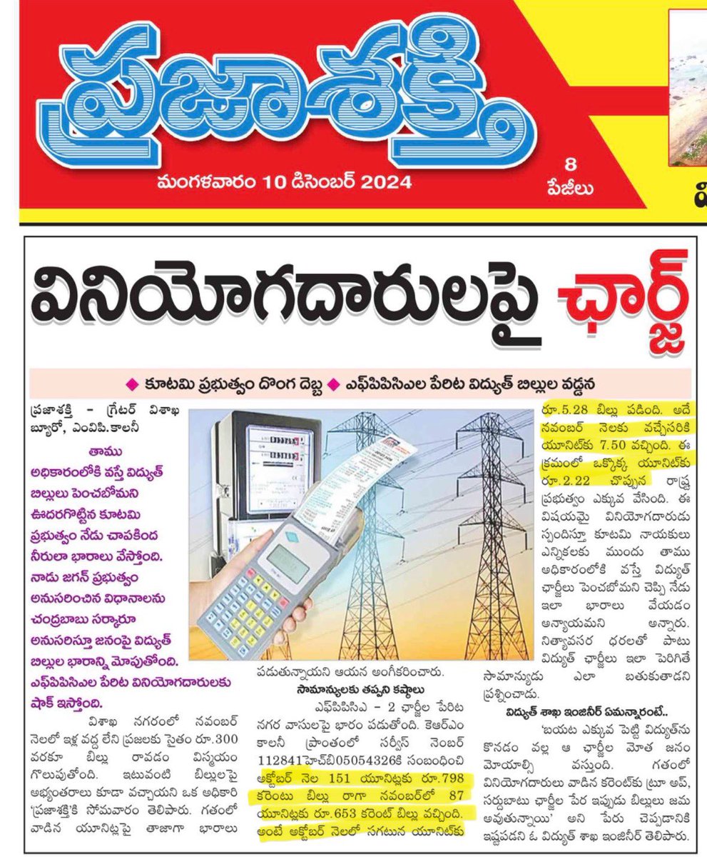 Revealotherside's tweet photo. ప్రజలను దొంగ దెబ్బ తీశారు..

Month   Units    Bill
Oct.         151       798rs     5.28rs/Unit
Nov.          87       653rs.     7.50rs/Unit

2.22rs. యూనిట్ కి పెరిగింది అంట..

#SaveAP 
#బాబుషూరిటీబాదుడుగ్యారెంటీ 
#TDP #Janasena #Nagababu #Pawankalyan #Jagan #CBN 
#APPower https://t.co/JYsJ2wJn15