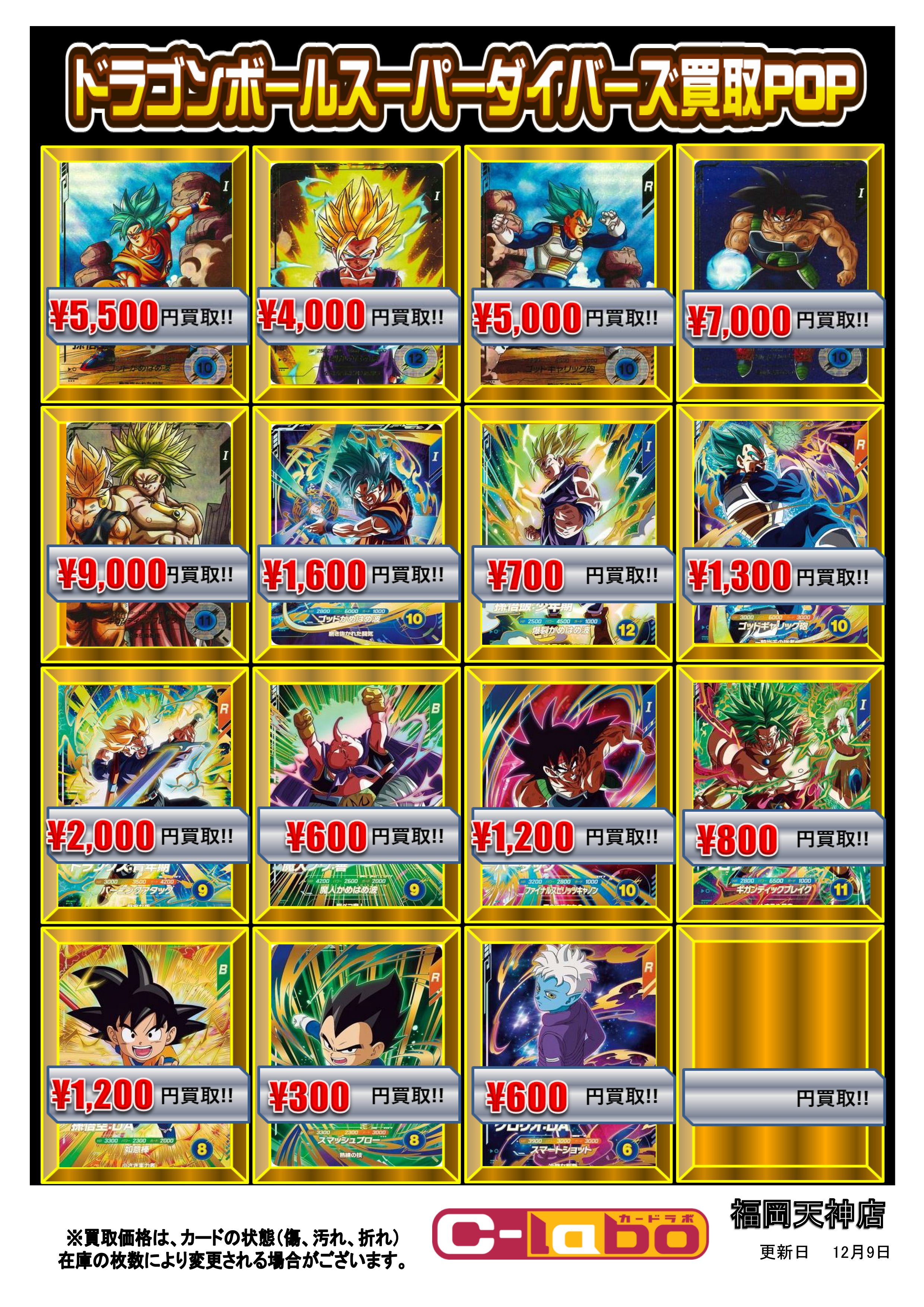 ドラゴンボール　ラミーカード ドラゴンボールカードゲーム2003 キラ5枚含む65枚の通販 by