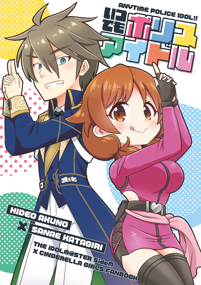 sabti's tweet photo. 【⚠越境】【同人おしらせ】
#アイマスエキスポ 12/14(DAY1) ス5a「hattori」様にて新刊🚓🥞🍺本を委託いただきます!
Webで上げてた漫画の再録本(描き下ろしは表紙のみ)ですー
#アイマスエキスポ頒布物_day1 https://t.co/wTqS5OYWOq
