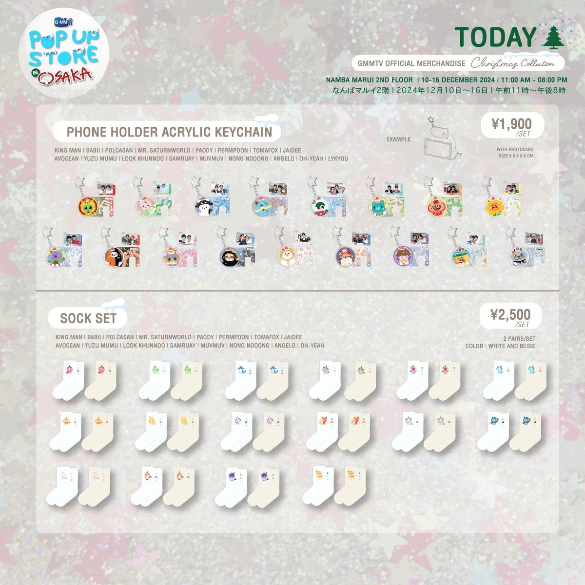 GmmtvShop's tweet photo. Today! Get ready to shop GMMTV OFFICIAL MERCHANDISE at GMMTV POP-UP STORE IN OSAKA event.

NAMBA MARUI 2ND FLOOR 
10-16 DECEMBER 2024 
11:00 AM - 08:00 PM

本日！GMMTV POP-UP STORE IN OSAKA イベントで GMMTV オフィシャルグッズをお買い求めください。

なんばマルイ2階
2024年12月10日〜16日
午前11時〜午後8時

#GMMTVPOPUPSTOREINOSAKA
#GMMTV