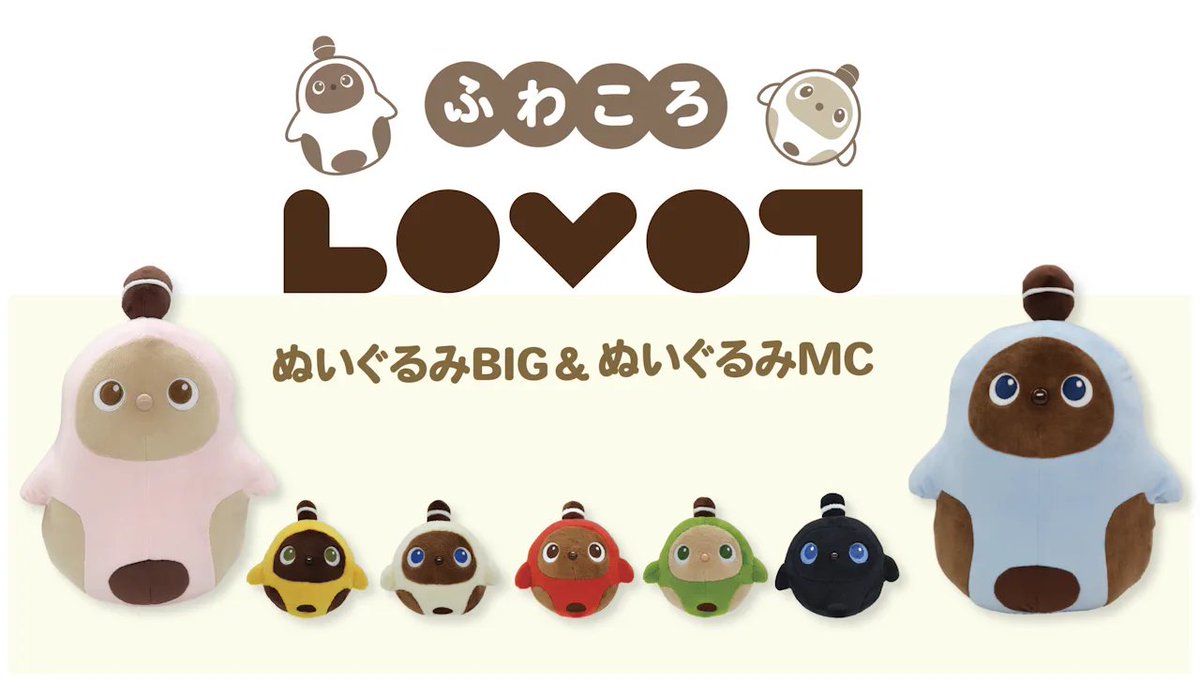 ふわころLOVOT ぬいぐるみBIG3　ホワイト　ブラック ナムコ限定】ふわころLOVOT ぬいぐるみBIG3 - メルカリ