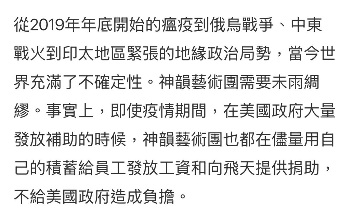 神韻居然還好意思提疫情期間的事？疫情封控期間，全美國學校及公司都因政府颁布的管控令停課、停業。神韻及飛天不顧員工與學生的安全不但照常上課上班，還採取一系列的行動隱藏這一事實，並且要求員工在非失業狀態下向政府申請失業救濟金。你們的臉皮能有多厚才能把事實歪曲美化成這樣來洗地？