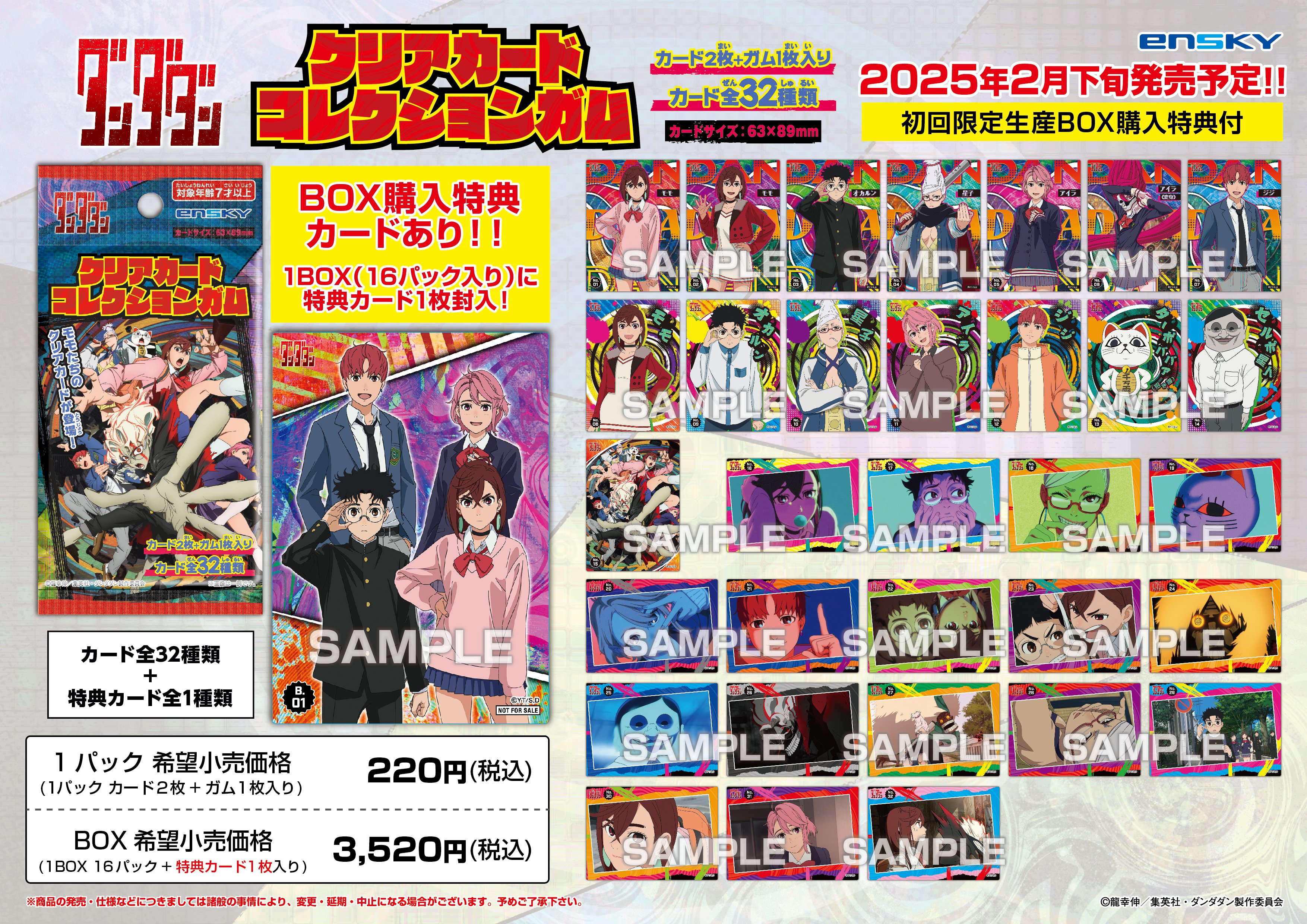 ダンダダン メモリアルクリアカードコレクション 2BOXセット ダンダダン メモリアルクリアカードコレクション 2BOXセット
