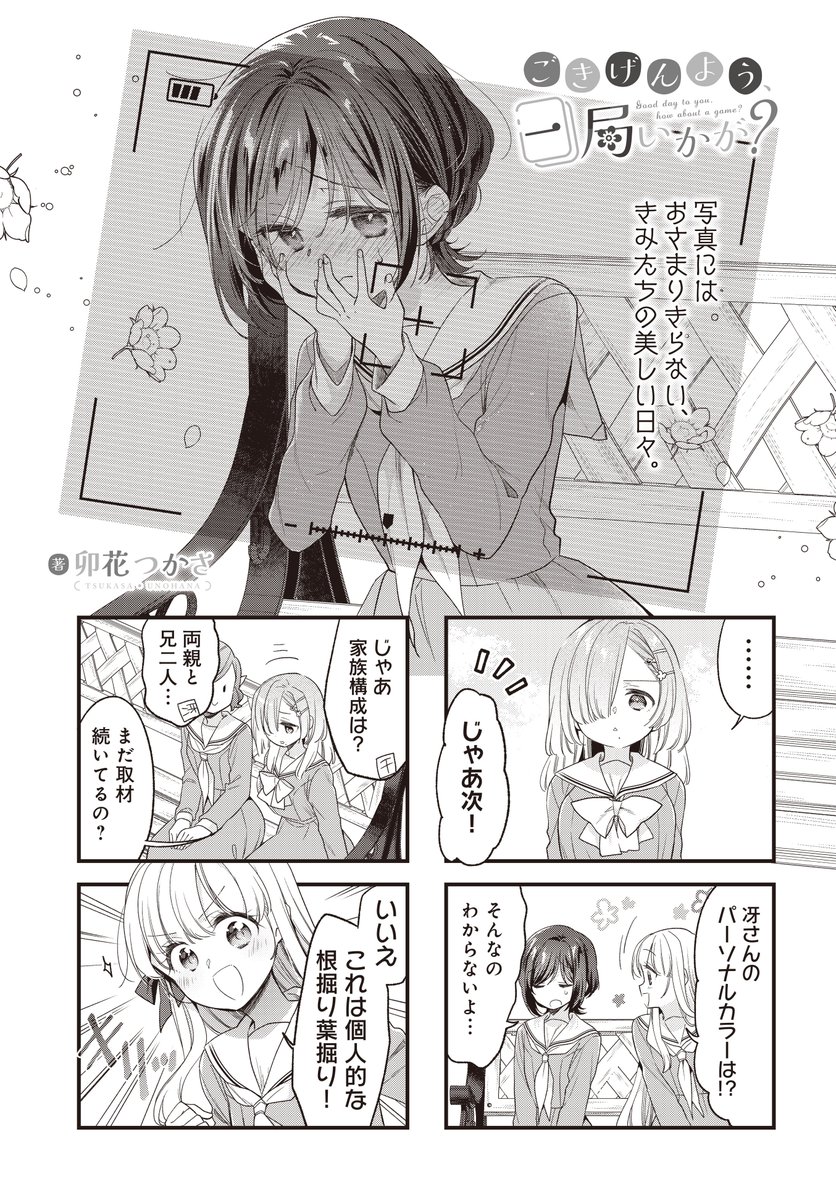 【お誕生日さま忖度麻雀楽しいね!】(2/2)

続きはニコニコ静画内きららベースにて!
「ごきげんよう、一局いかが?」24話更新されましたので、よろしくお願いしますー!

https://t.co/ukSWwkYy61
#ご一局  #ニコニコ漫画 