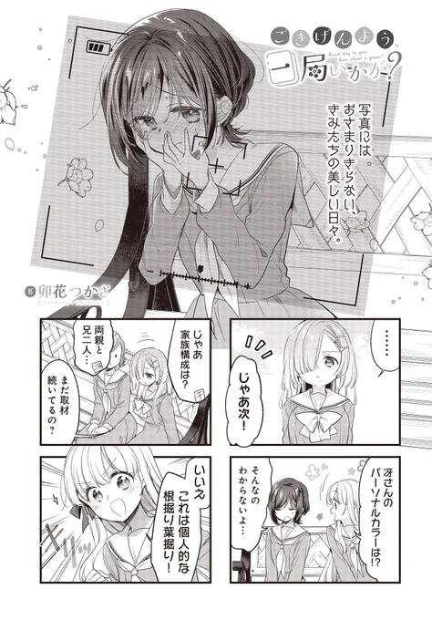 【お誕生日さま忖度麻雀楽しいね!】(2/2)

続きはニコニコ静画内きららベースにて!
「ごきげんよう、一局いかが?」24話更新されましたので、よろしくお願いしますー!

https://t.co/ukSWwkYy61
#ご一局  #ニコニコ漫画 