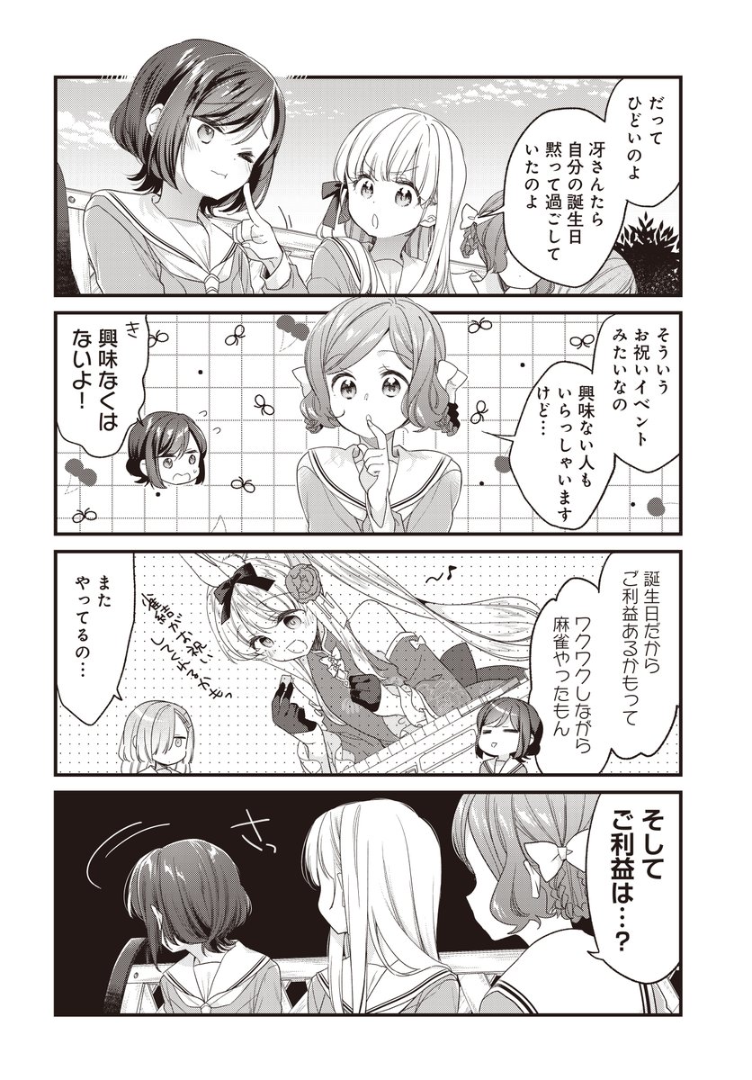 【お誕生日さま忖度麻雀楽しいね!】(2/2)

続きはニコニコ静画内きららベースにて!
「ごきげんよう、一局いかが?」24話更新されましたので、よろしくお願いしますー!

https://t.co/ukSWwkYy61
#ご一局  #ニコニコ漫画 