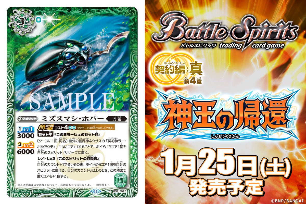 BS71カード紹介】 新規カード「ミズスマシ・ホバー」を公開！ 『バトル