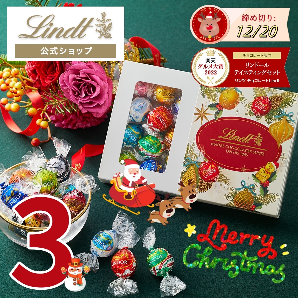 Ashun_0606's tweet photo. \クリスマスプレゼント企画/
🎁‥∵‥🎁
Lindt チョコレートセット（15種18個入）
抽選で③名様に #その場で当たる🎯
🔻応募方法🔻
❶@Ashun_0606 をフォロー
❷本投稿をリポスト
当選者に即DM🎊
🗓12月20日 23：59〆切
#懸賞 #プレゼントキャンペーン https://t.co/zkWUN4ZKTa