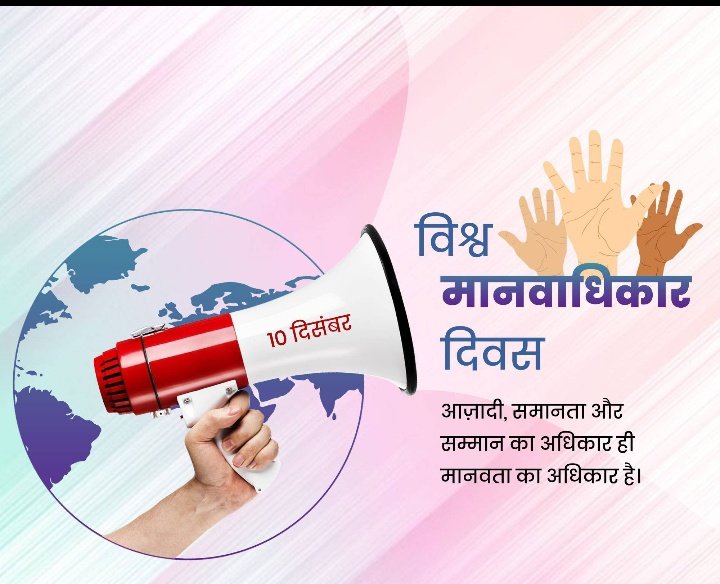 अपने अधिकारों के लिए एकत्रित होकर संघर्ष करें। 
अधिकार (हक) मिलते नहीं छीनने पडते हैं। 
#HumanRightsDay 🙋
 #WWERaw   #virl #RiderMovie