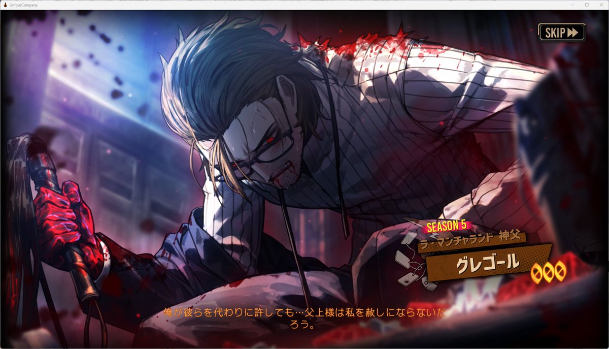 リンバスカンパニーを始めて約3週間、5.5章をクリアして6章に突入 鏡