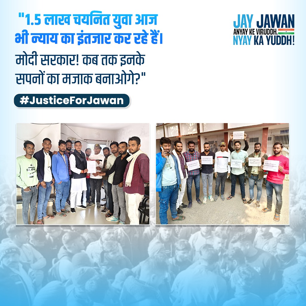 #JusticeForJawan अग्निवीर योजना को लागू करते समय सरकार ने न केवल उन 1.5 लाख युवाओं की अधूरी भर्तियों की अनदेखी की, बल्कि उनके संघर्ष,मेहनत,देशसेवा के जज्बे को भी दरकिनार कर दिया यह आवाज लगातार सरकार तक पहुँचाने की कोशिश कर रहें है लेकिन सत्ता में बैठे लोग आवाज सुनने को तैयार नही।