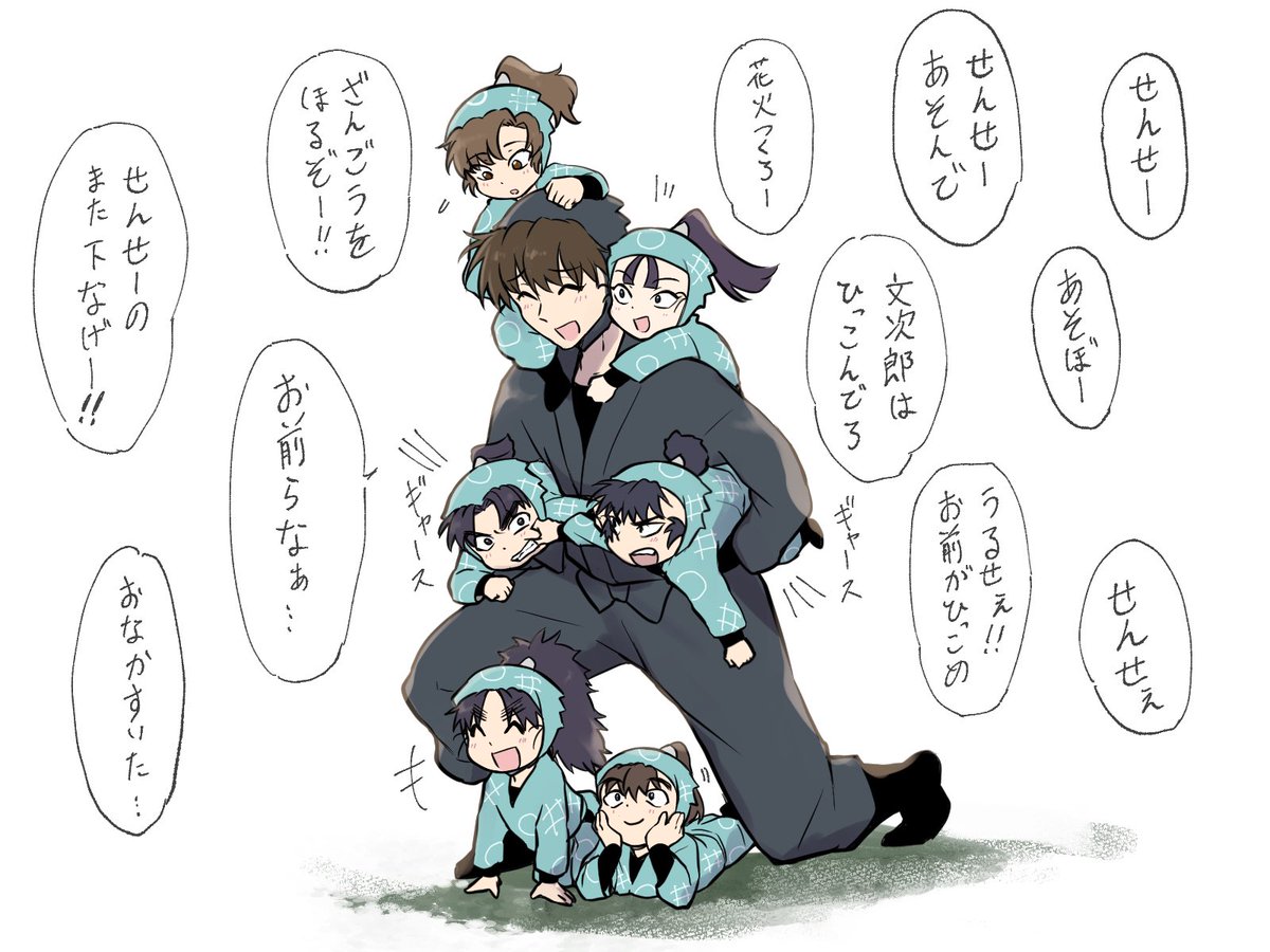 若先生とちびっこ 
