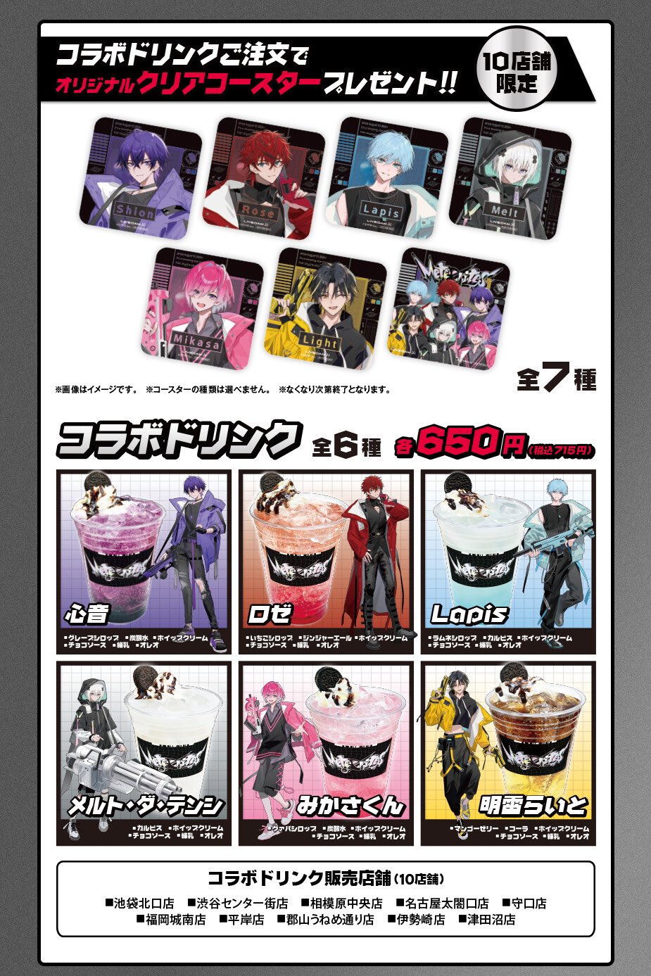 めておら ロゼ にぎやか カラオケbanbanコラボ クリアコースター