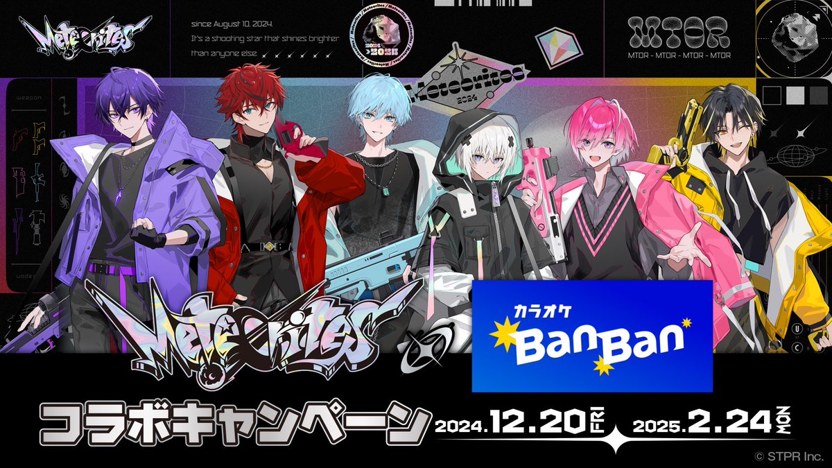 めておら - Meteorites - × カラオケBanBan コラボキャンペーン開催