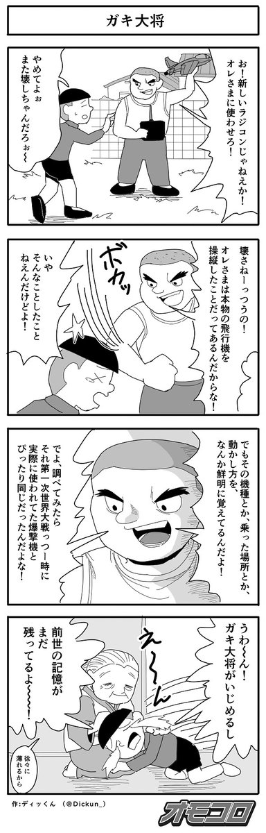 【4コマ漫画】ガキ大将 
https://t.co/UKHhwMHlMO 