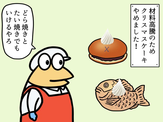 どらやきやたいやきもクリスマス仕様に
ワイは和菓子洋菓子どちらもいける派だけど一度に一、二個で限界
いきつけのケーキ屋さんも大変なんやね
#クリスマス #イラスト 