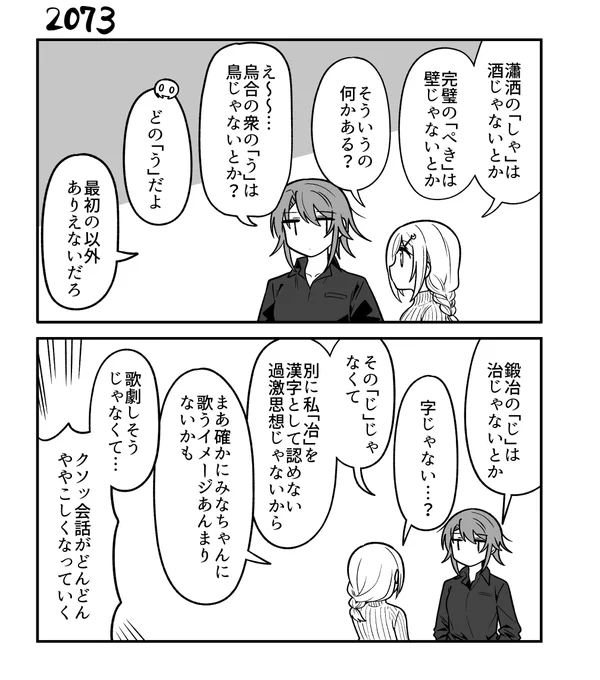 創作2コマ漫画 その2073 