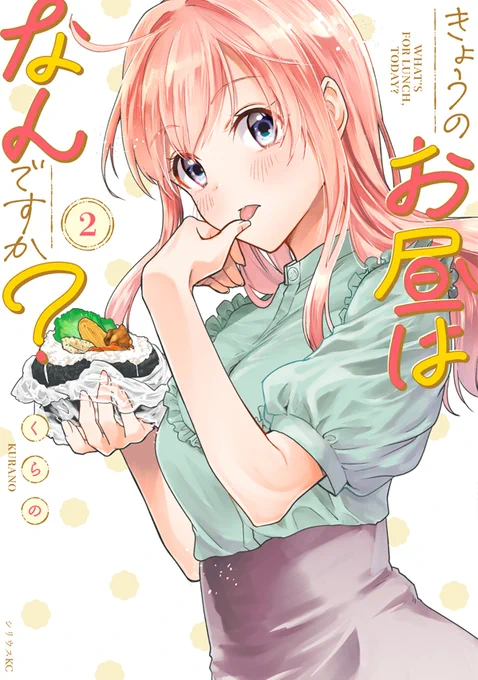 「きょうのお昼はなんですか?」全3巻発売中試し読みはこちら(コミックDAYS)↓ 