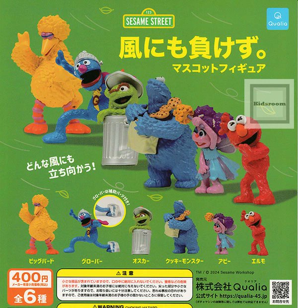 ガシャポン ガチャガチャ 【12月発売】 セサミストリート 風にも負けず