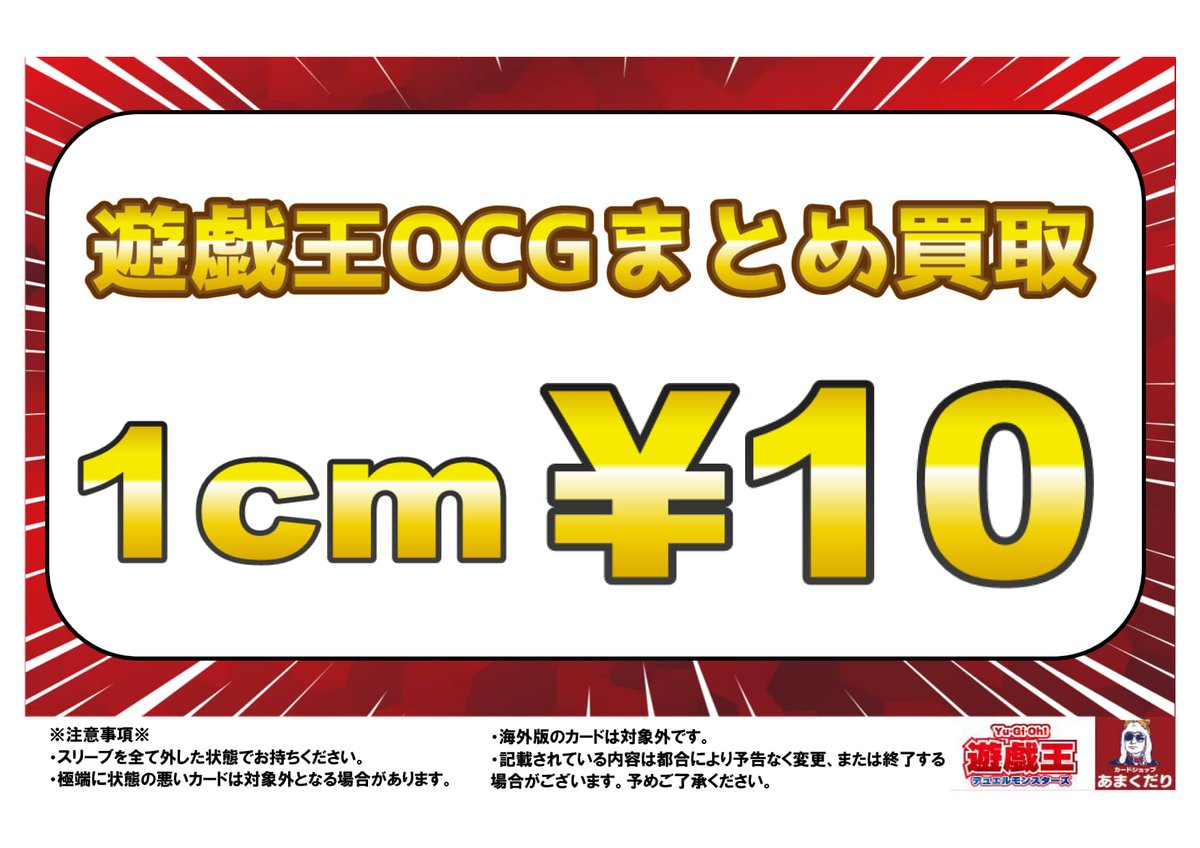 🌟遊戯王OCG 買取情報🌟 —————―――――――― ノーマルカードまとめ買取