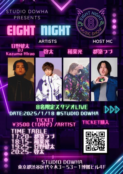 EIGHT NIGHT vol.3