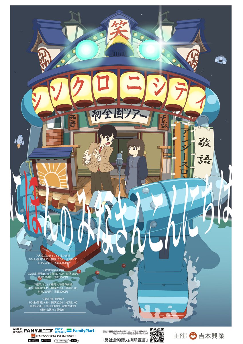 owarai_natalie's tweet photo. シンクロニシティ初の全国ツアー開催決定　大阪、愛知、福岡、東京を巡る（コメントあり）
https://t.co/rSsnFFAxYs

#シンクロニシティ https://t.co/TMUxlreLLo