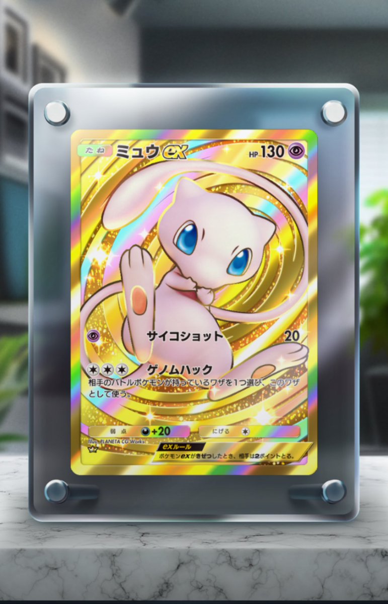 ミュウex(208/165 UR) [SV2a] - Meccha Japan