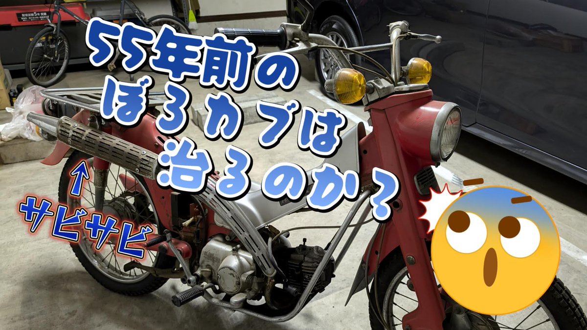 sekkotuin's tweet photo. ハンターカブの元祖CT50をレストアしました。
https://t.co/l1HYQSglxW
#ct50
#ct110
#ct125
#ハンターカブ
#カブ
#スーパーカブ
#レストア
#旧車
#旧車バイク
#修理
#cube
#supercub https://t.co/0XU67uzRvU