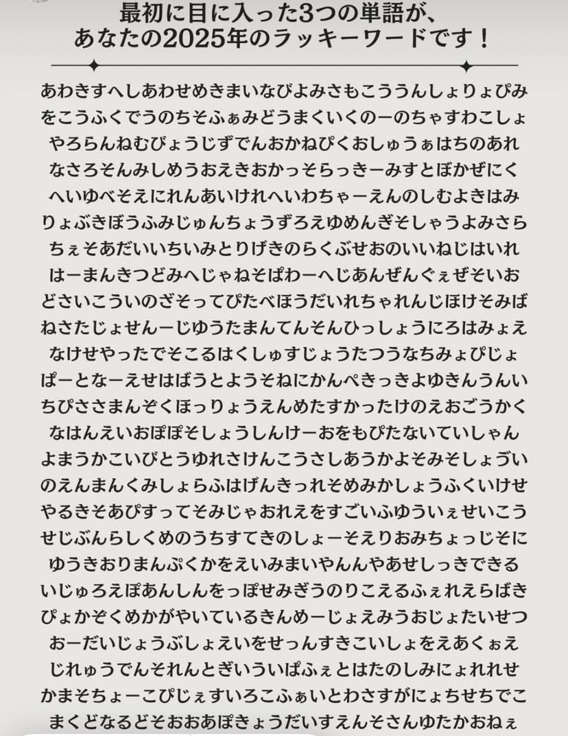 最初に入った3つの単語が2025年のキーワードというのやったら、じょう