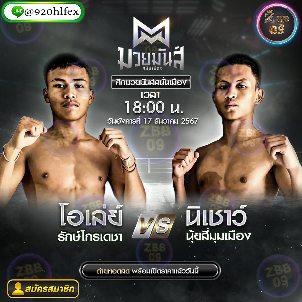 tid86738's tweet photo. 🥊มวยมันส์เปิดราคาเดิมพันแล้ววันนี้
💥เปิดประสบการณ์แทงมวยออนไลน์!🏆💰
ราคาดีเริ่มต้นแค่ 10 บาท ! 💸
🎥ดูมวยสด รับชมครบทุกคู่ ไม่พลาดทุกแมตซ์!
📢สนใจสมัคร  https://t.co/CM4GPE1rZ0
🆔 𝙇𝙄𝙉𝙀 𝙄𝘿  @076gatsm (ZBB09ของขวัญแนะนำ)
🌟แอดมินบริการ 24 ชม.
⭐️ฝาก-ถอน ไม่มีขันต่ำ https://t.co/avCgx9HBLU