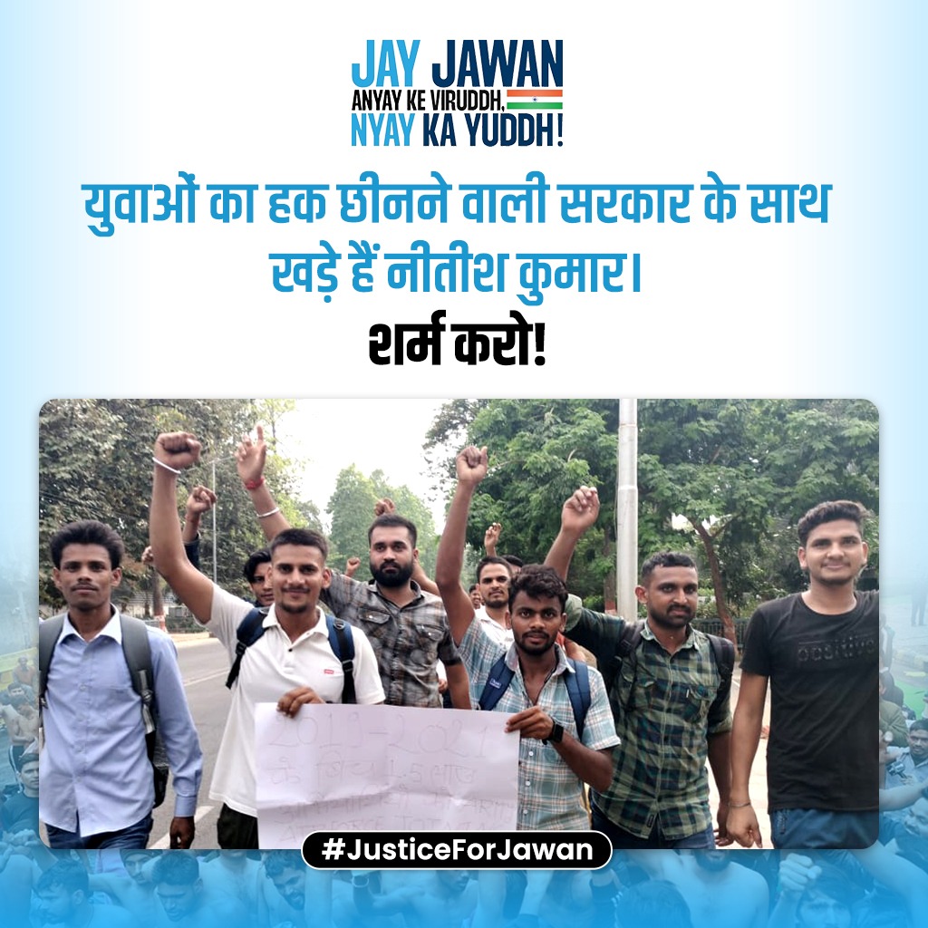 im_skraj's tweet photo. 1.5 लाख युवाओं का चयन होने के बावजूद भी उन्हें भर्ती से वंचित करना सरकार का घोर अन्याय है।
#JusticeForJawan
@NitishKumar @RahulGandhi @rajnathsingh @newstakofficial https://t.co/F9oid1oAcD