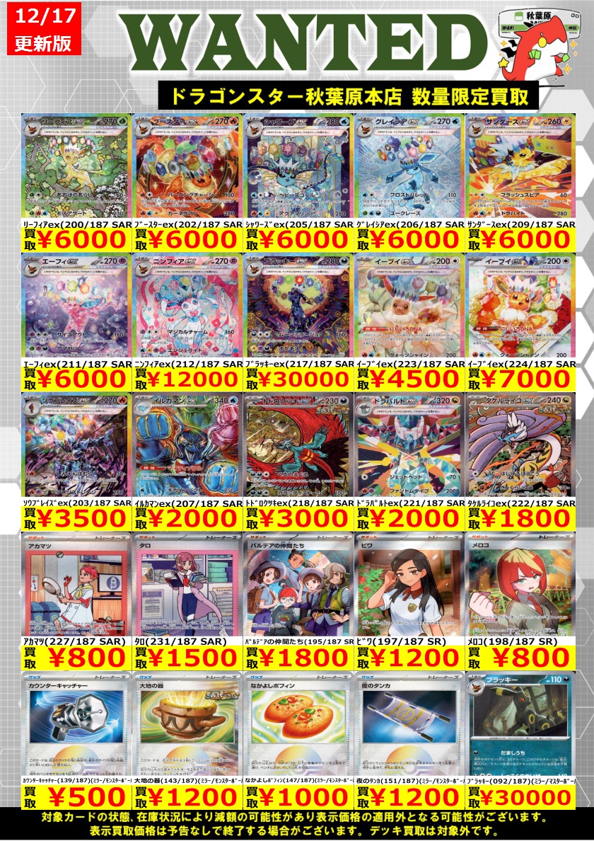 💎#ポケカ 買取表更新💎 #ﾃﾗｽﾀﾙﾌｪｽex 買取表更新いたしました！ 商品の
