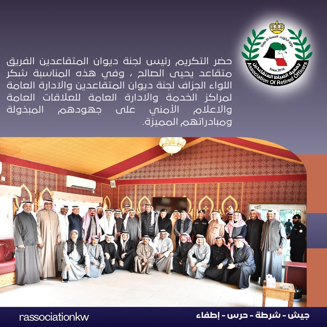 rassociationkw's tweet photo. لجنة ديوان المتقاعدين بوزارة الداخلية كرمت رئيس وعضو مجلس الادارة بمناسبة يوم الشرطة العربية https://t.co/68jWqeNjLR