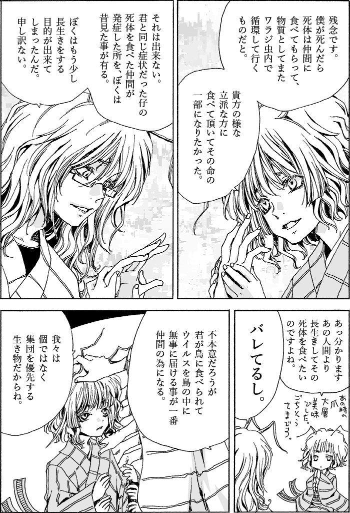 仔ワラジが主体となって話しているので一旦色が薄まっています。 (1/1) 