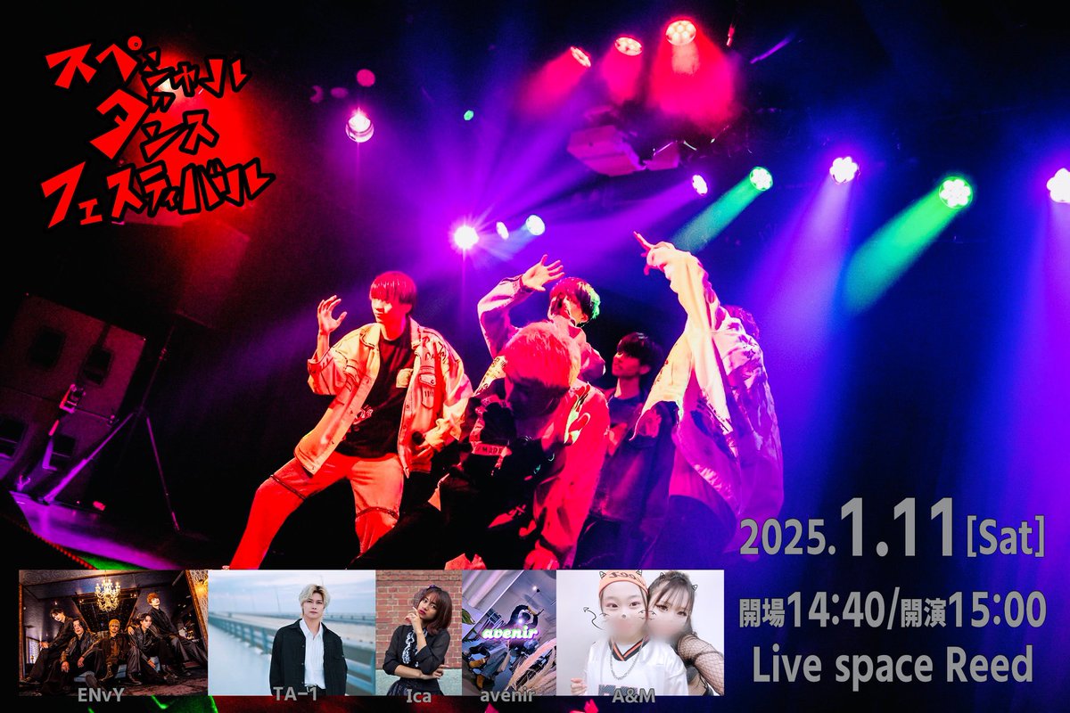 👑2025年新春
ENvY初のダンスイベント
開催‼️

ENvY presents
スペシャル 
ダンス 
フェスティバル

2025年1月11日（土）
▪︎会場Live space Reed
▪︎前売1,500円+1d 600円

[dance]
ENvY/TA-1/lca/avenir/A&amp;M

[Live]
ENVY/TA-1/lca

TIGET予約
tiget.net/events/367452